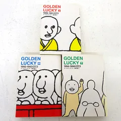 2026年最新】ゴールデンラッキー―完全版 (上)の人気アイテム - メルカリ
