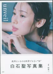 2026年最新】白石聖の人気アイテム - メルカリ