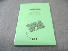 2026年最新】TAC 応用情報技術者試験の人気アイテム - メルカリ