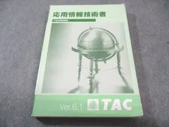応用情報技術者試験テキストセット TAC ニュースペックテキスト 応用情報技術者 2022年度 (情報処理技術者試験