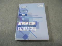 2026年最新】cpa コンパクトサマリー 財務会計論の人気アイテム - メルカリ