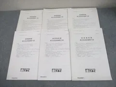 ［JuJu］TAC税理士2024財務諸表論直前対策テキスト・答練一式 TAC 税理士 財務諸表論 直前対策 2024 JuJu］TAC税理士2024財務諸表論直前