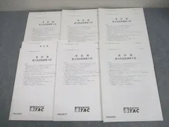 税理士試験　簿記論　テキスト問題集一式（完全合格） + 大原TAC答練一式　R6 税理士試験 簿記論 テキスト問題集一式（完全合格） + 大原TAC答練一式