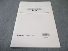 LEC刑法見解対立問題徹底対策講座 - メルカリ