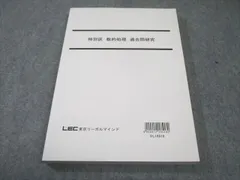2026年最新】lec 公務員試験の人気アイテム - メルカリ