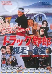 2026年最新】トラック野郎dvdの人気アイテム - メルカリ