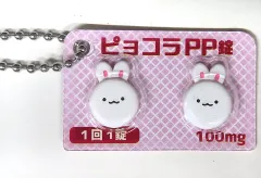 【中古】キーホルダー ピョコラPP 「ヒヨコニナールB錠 ジェネリックチャーム」