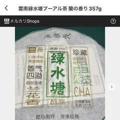 セディーズ様専用プーアル生茶8枚セット