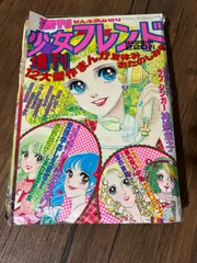 【希少】1975年 週刊少女フレンド増刊 8月25日号 昭和レトロ 講談社 A-49のサムネイル