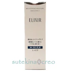 資生堂 エリクシール ブライトニング エマルジョン ＷＴ II 130ml 医薬部外品