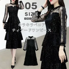 パーティードレス 即購入OK 結婚式 ワンピース ベロア ラメ ドレス お呼ばれ フォーマル 入学式 入園式 パーティー ベロアワンピース 長袖 シースルー ティアードワンピース キラキラ オケージョンウェア レディース nage01 ☆DZ