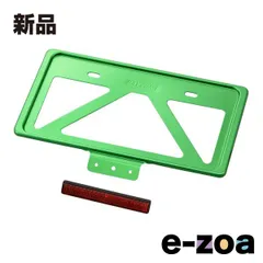 DAYTONA  デイトナ 軽量ナンバープレートホルダー リフレクター付き Lサイズ 126cc以上用  グリーン D99674 (2492178)