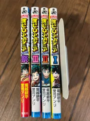 僕のヒーローアカデミア 雄英白書 1-3巻＋祝祭 4冊セット ヒロアカ 小説   A-54