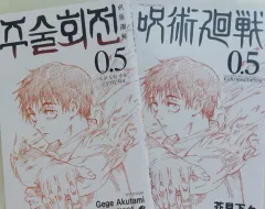 呪術廻戦 0 5 巻 翻訳版 ONE まとめ