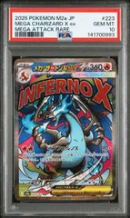 【PSA10】メガリザードンXex(MA)〈223/193〉[M2a]0993
