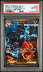 【PSA10】メガリザードンXex(SAR)〈110/080〉[M2]0992