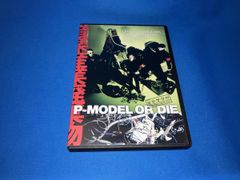 音楽産業廃棄物 P-MODEL OR DIE ライブDVD 平沢進 - メルカリ
