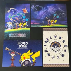 ポケモン天文台 ポストカード セット 相模原 ピカチュウ レックウザ pokemon astronomical observatory Pikachu Rayquaza postcard set