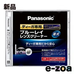 Panasonic  パナソニック DIGA専用ブルーレイレンズクリーナー RP-CL720A-K (2362344)