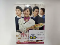 2026年最新】神々の晩餐 -シアワセのレシピ- ノーカット完全版 DVD-BOX