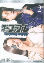 講談社 ヤングマガジンKC 南勝久 ザ・ファブル The second contact 2