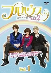 2026年最新】フルハウス take2 DVDの人気アイテム - メルカリ