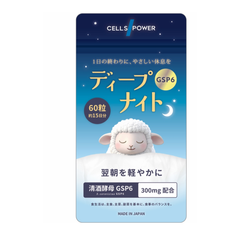 セルズパワー ディープナイト GSP6｜日本酒酵母由来GSP6（清酒酵母）配合｜ナイトルーティン・リズムケアサプリメント｜60粒（約15日分）日本製