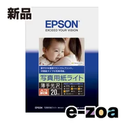 EPSON  エプソン カラリオプリンター用 写真用紙ライト 薄手光沢 /A3サイズ/20枚入り KA320SLU (2342878)