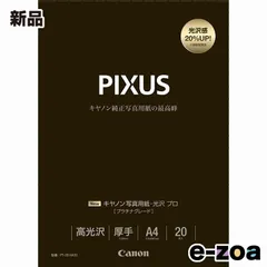 Canon  キヤノン 写真用紙・光沢 プロ  プラチナグレード  A4 20枚 8666B004 (2339469)