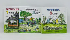 【中古本・小型絵本セット】なぞなぞえほん 1・ 2・ 3の3冊セット／中川李枝子、山脇百合子（絵本作家）：福音館書店