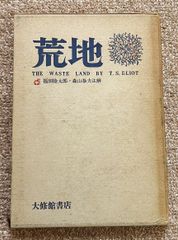 古書・古本】ランボー全集 全1巻☆アルチュール・ランボー（雪華社