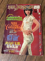 柴田恭兵写真集 ALBUM 1988 I Love Kyohei - メルカリ