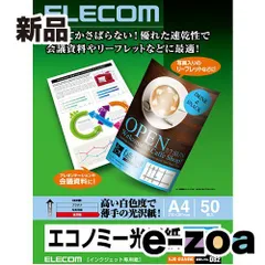 ELECOM  エレコム インクジェットプリンタ用紙 エコノミー光沢紙 薄手タイプ 50枚入り  A4サイズ EJK-GUA450 (2141404)