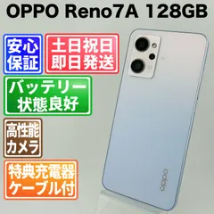 2026年最新】OPPO Reno7 A ドリームブルー 128gbの人気アイテム - メルカリ
