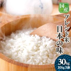 数量限定！特別ブレンド米　30kg!! 業務用米】佐賀県産ブレンド米 （10kg×3袋 白米30kg 膳の匠 【小粒】 米・雑穀・粉類