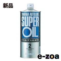 YAMAHA  ヤマハ 2サイクルエンジンオイル1L AUTOLUBE  オートルーブスーパー 半合成油 1L   2サイクル用  90793-30121  HTRC3 (2060521)