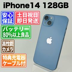 電池90%/利用制限なし】iPhone14 128GB ブルー - メルカリ