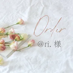 @ri.様専用ページ