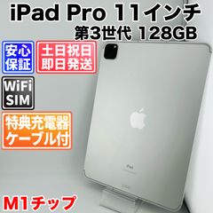 6R91L IPAD PRO 11 インチ第三世代128GB WIFI - メルカリ