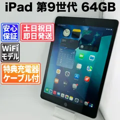 2026年最新】ipad 第9世代 64gb 未使用の人気アイテム - メルカリ