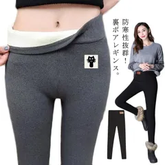 極暖 暖かい 長ズボン レギンスパンツ 細見え 裏ボア 超厚め ストレッチ スパッツ 防寒 パンツ あったか モコモコ 美脚 レギンス 無地 レギ