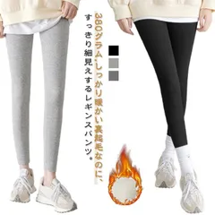 レギパン 裏ボア レディース 暖かい レギンスパンツ 裏起毛 ストレッチ モコモコ レギンスパンツ 美脚 あったか 裏フリース ボトムス 極暖 