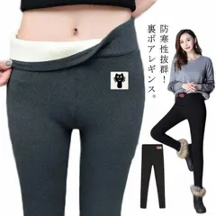 超厚め レギンスパンツ 長ズボン 裏ボア モコモコ 極暖 あったか ストレッチ 細見え 防寒 パンツ 暖かい 美脚 スパッツ レギンス 無地 大き