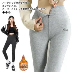 美脚 保暖 ハーフジップ ハイウエスト 裏起毛あり ストレッチパンツ 極暖 レギンスパンツ S 防寒 細見え レディース スパッツ スキニーパン