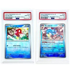PSA10 2連番】コイキング＆ギャラドス マスターボールミラー #129 #130
