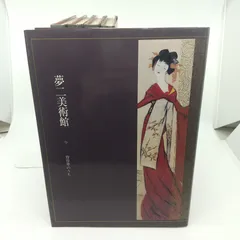 2026年最新】竹久夢二美術館の人気アイテム - メルカリ