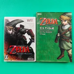 【ソフト 攻略本 ２点セット】Wii ゼルダの伝説 トワイライトプリンセス ソフト 初版 パーフェクトガイド