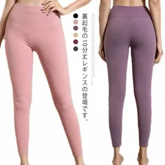 レギンスパンツ 裏起毛 パンツ レギンス レディース ボトムス 10分丈 スリムタイト ロング丈 コットン ウエストゴム カジュアル 薄手 伸縮