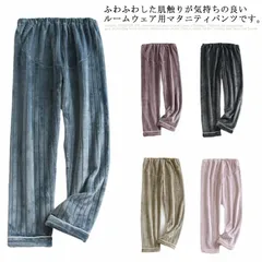 マタニティ ルームパンツ レディース ロング パンツ マタニティ パジャマ ボトムス 裏起毛 ウエスト調整可能 もこもこ ふわふわ 無地 可愛