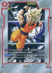 【中古】ドラゴンボールスーパーカードゲーム SB02-004[R☆]：孫悟空